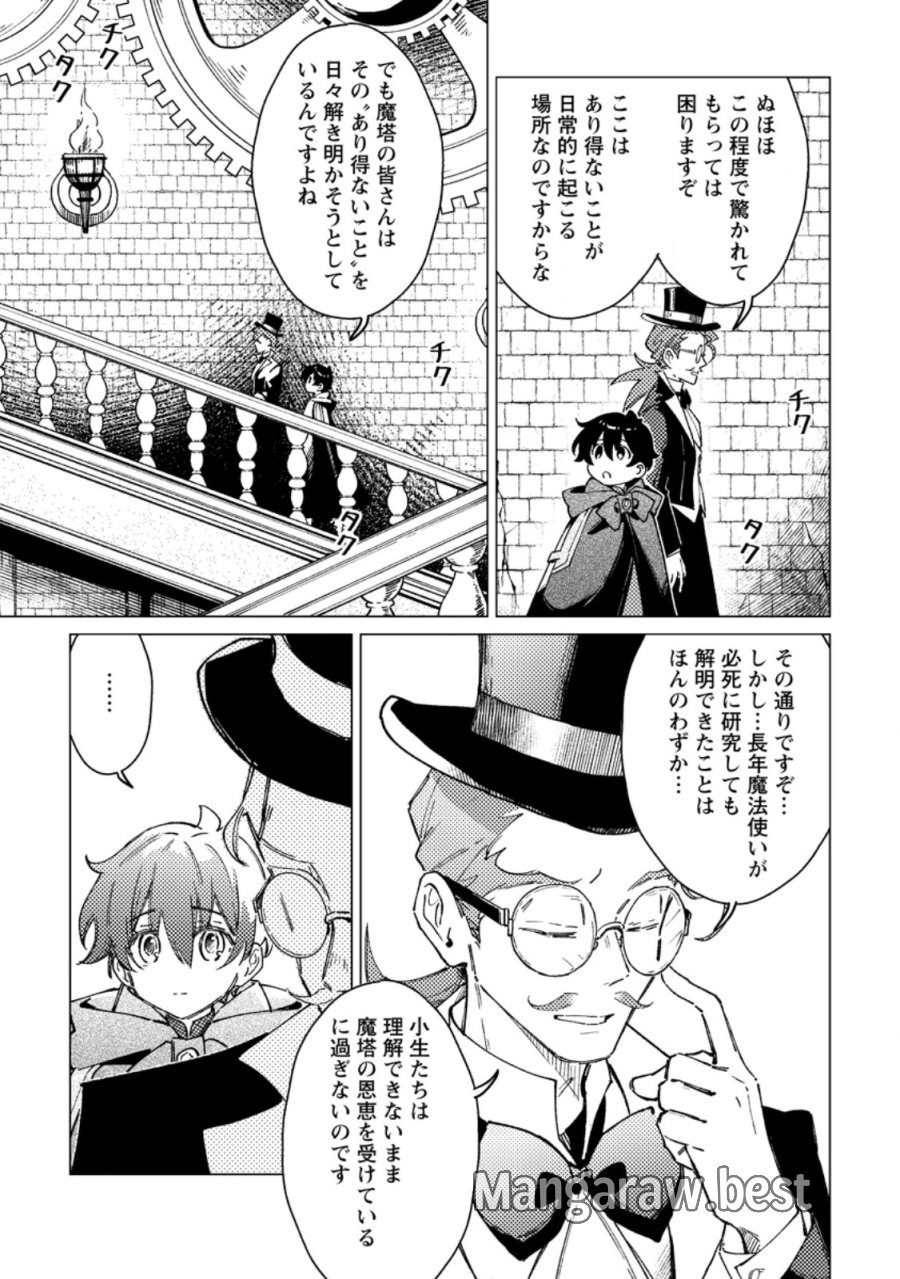 余命一年の公爵子息は、旅をしたい 第11.2話 - Trang 2