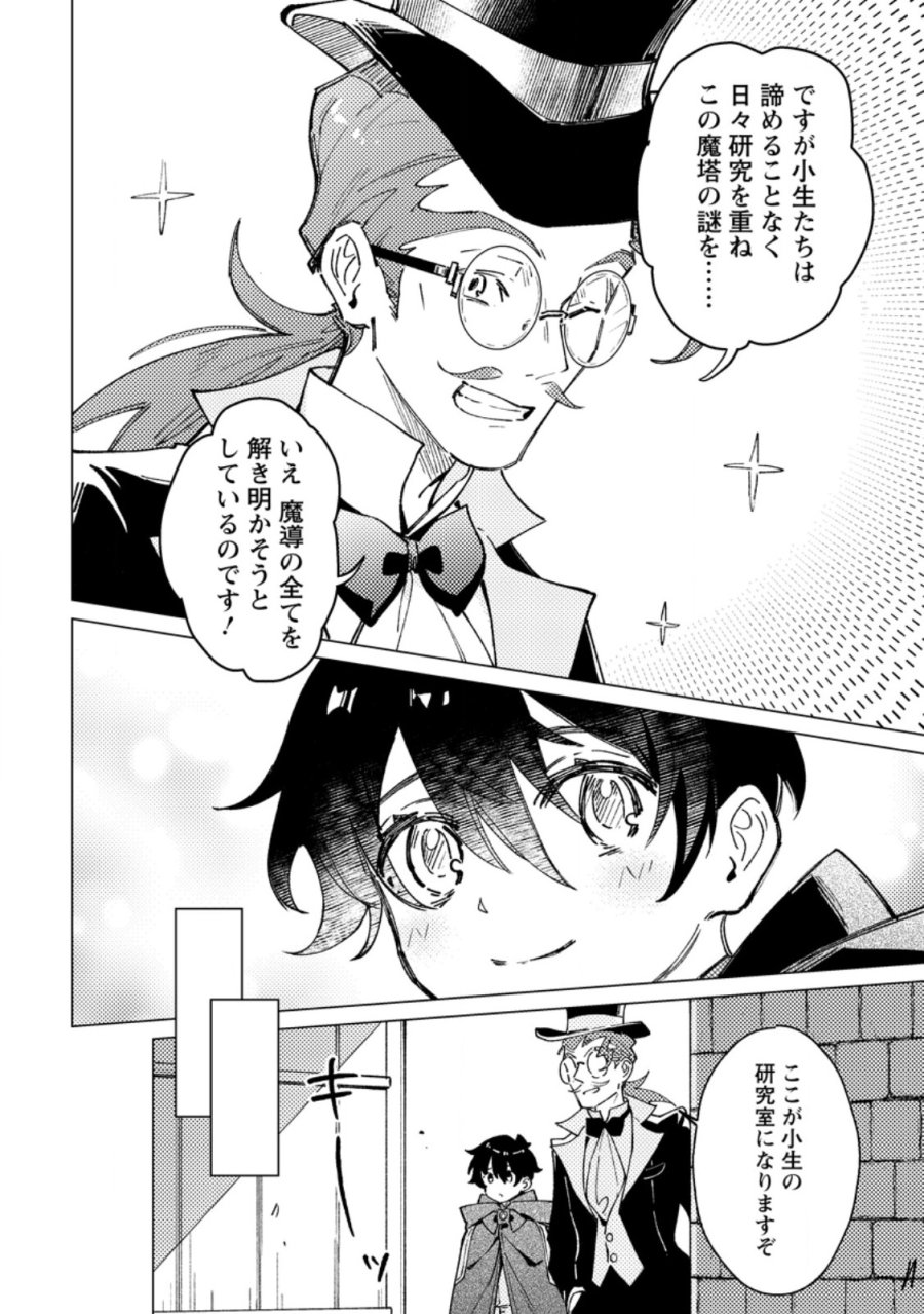 余命一年の公爵子息は、旅をしたい 第11.2話 - Trang 3