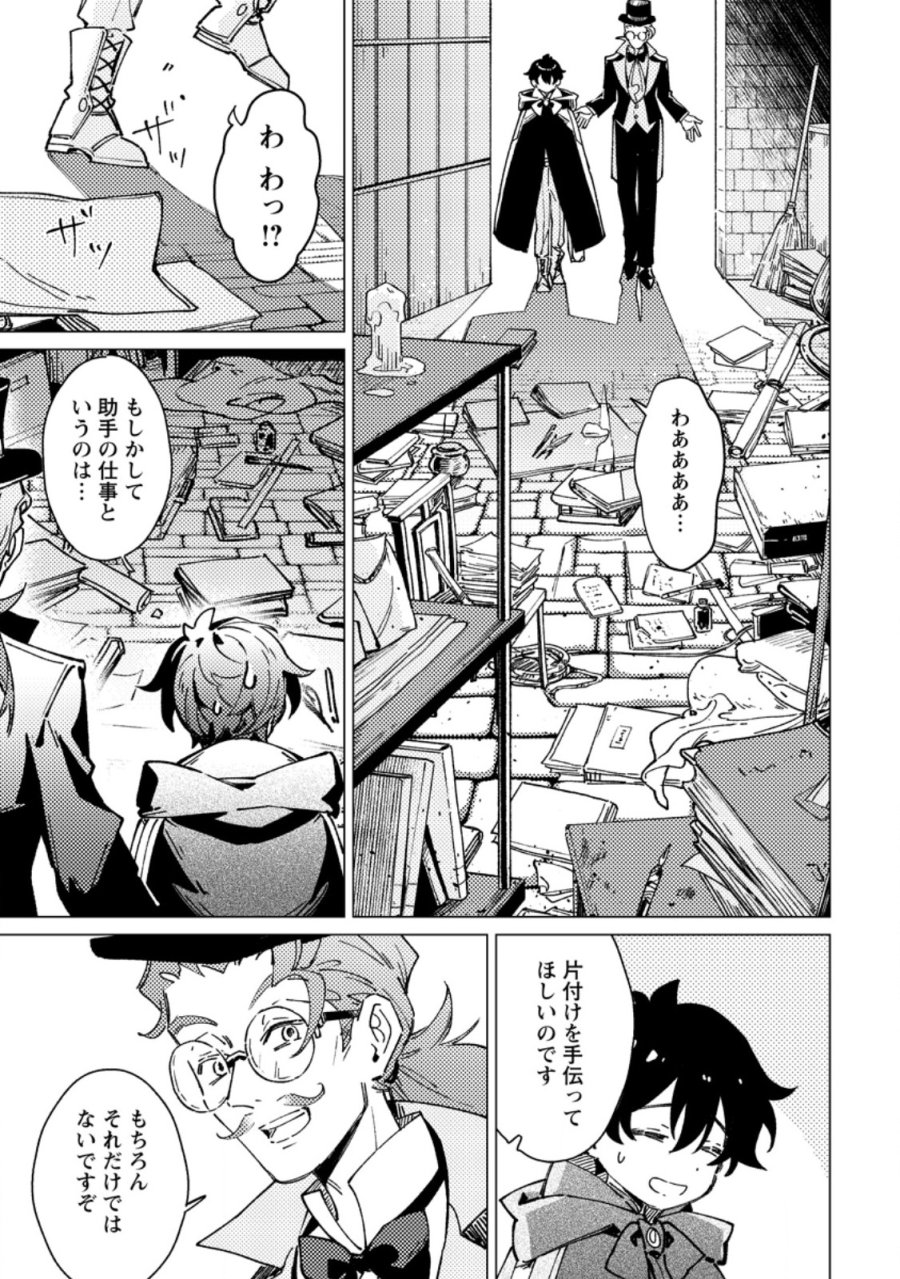 余命一年の公爵子息は、旅をしたい 第11.2話 - Trang 4