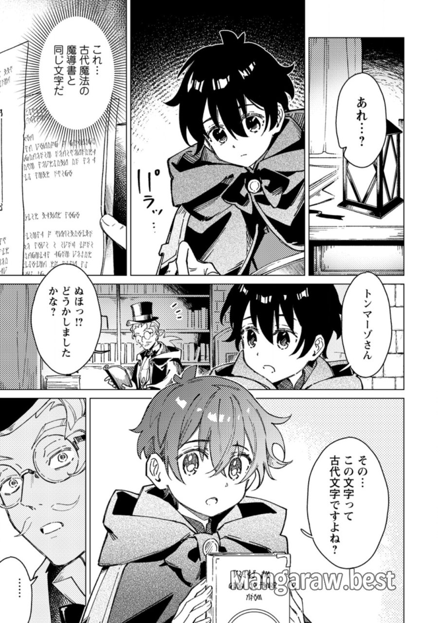 余命一年の公爵子息は、旅をしたい 第11.2話 - Trang 6