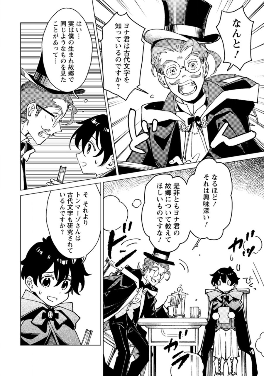 余命一年の公爵子息は、旅をしたい 第11.2話 - Trang 7