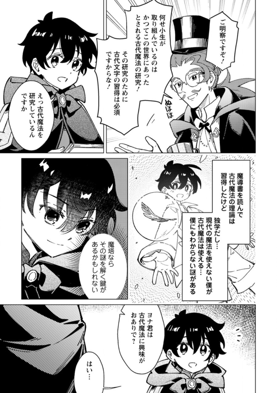 余命一年の公爵子息は、旅をしたい 第11.2話 - Trang 8