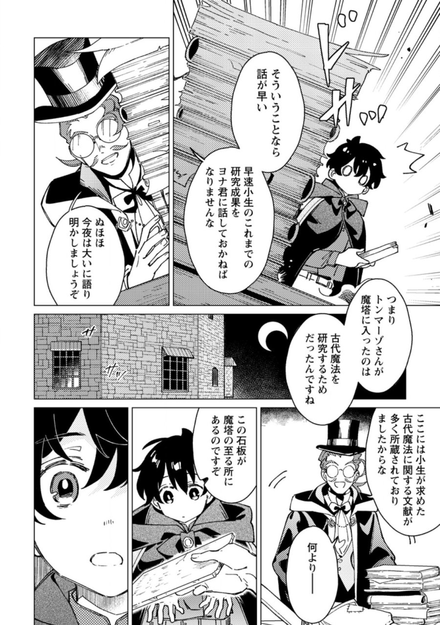 余命一年の公爵子息は、旅をしたい 第11.2話 - Trang 9