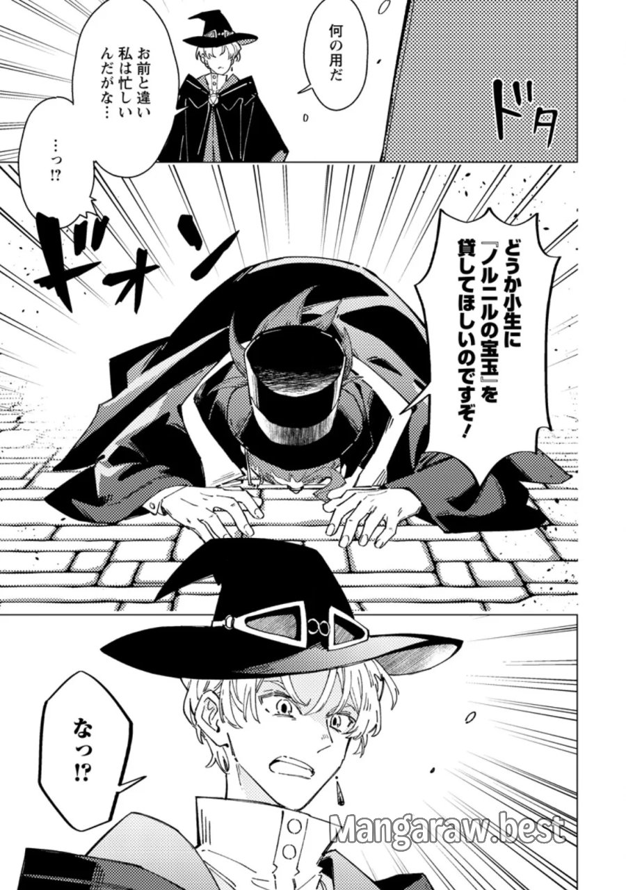 余命一年の公爵子息は、旅をしたい 第12.2話 - Page 1