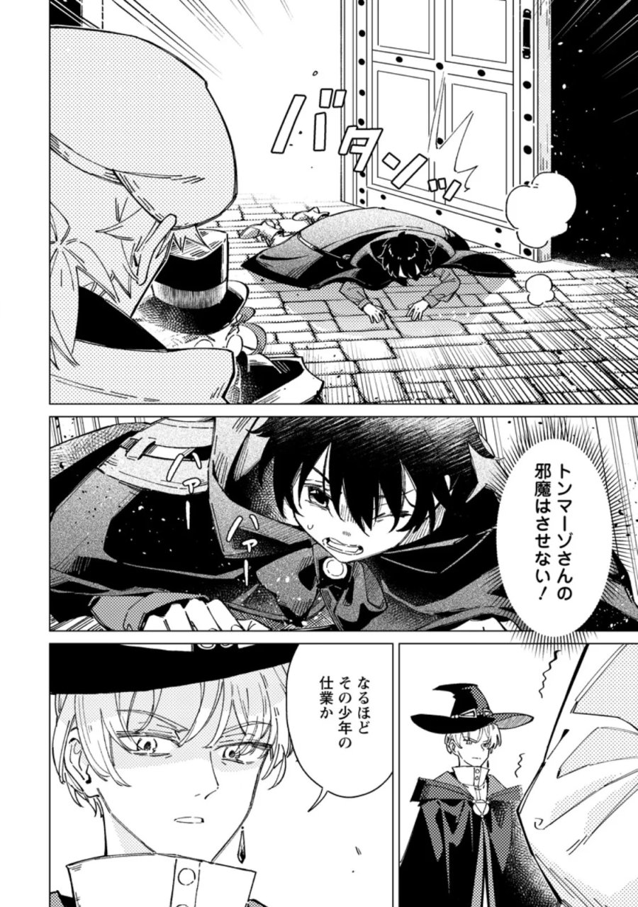 余命一年の公爵子息は、旅をしたい 第12.2話 - Page 4