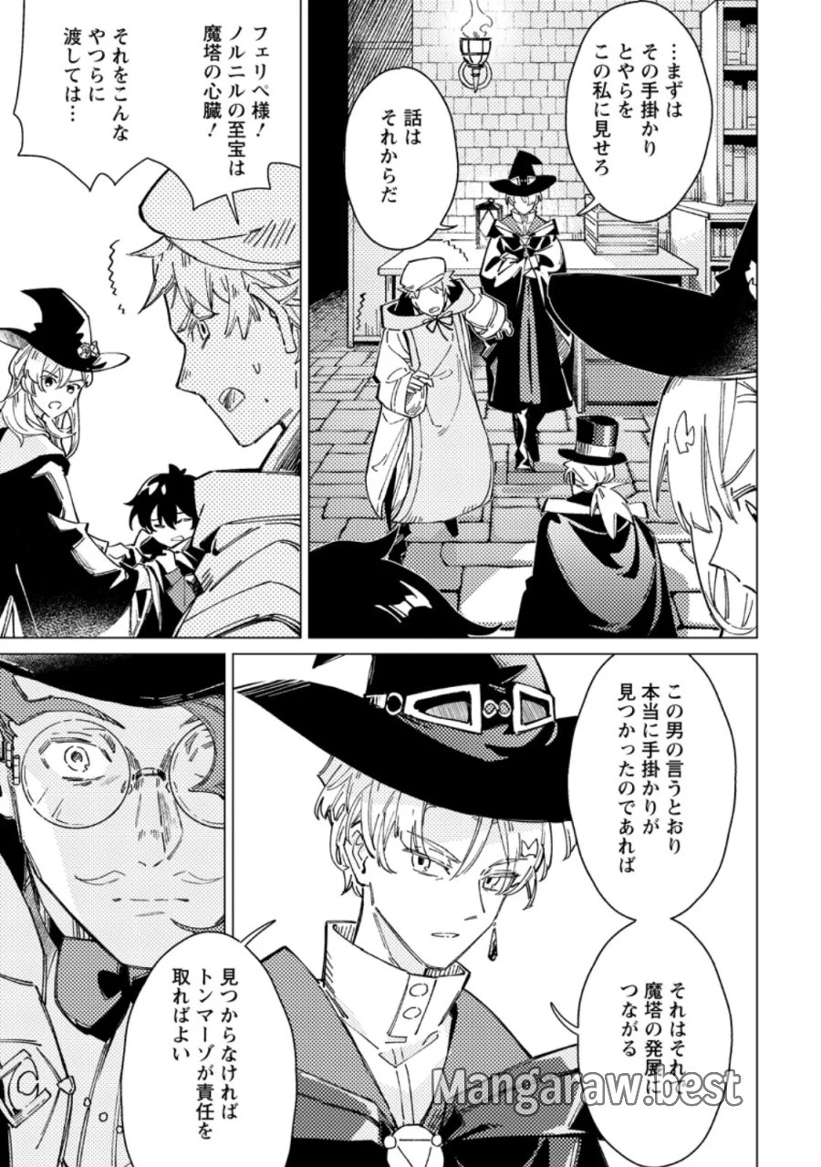 余命一年の公爵子息は、旅をしたい 第12.2話 - Page 7
