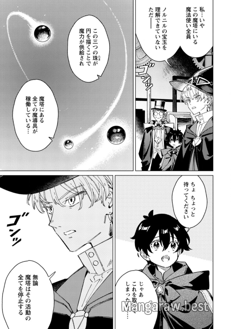 余命一年の公爵子息は、旅をしたい 第12.2話 - Page 9