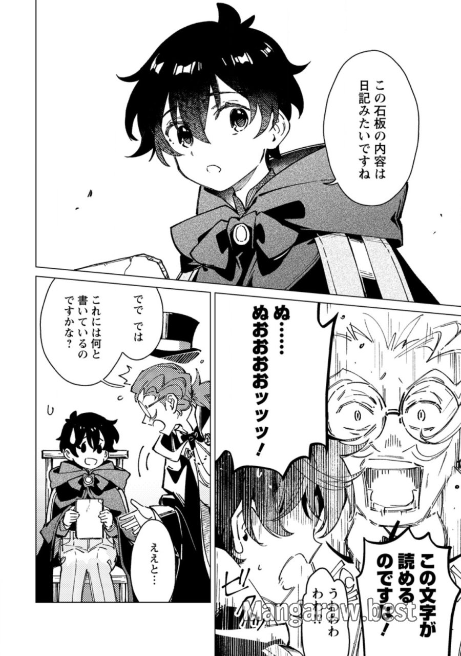 余命一年の公爵子息は、旅をしたい 第11.3話 - Page 1