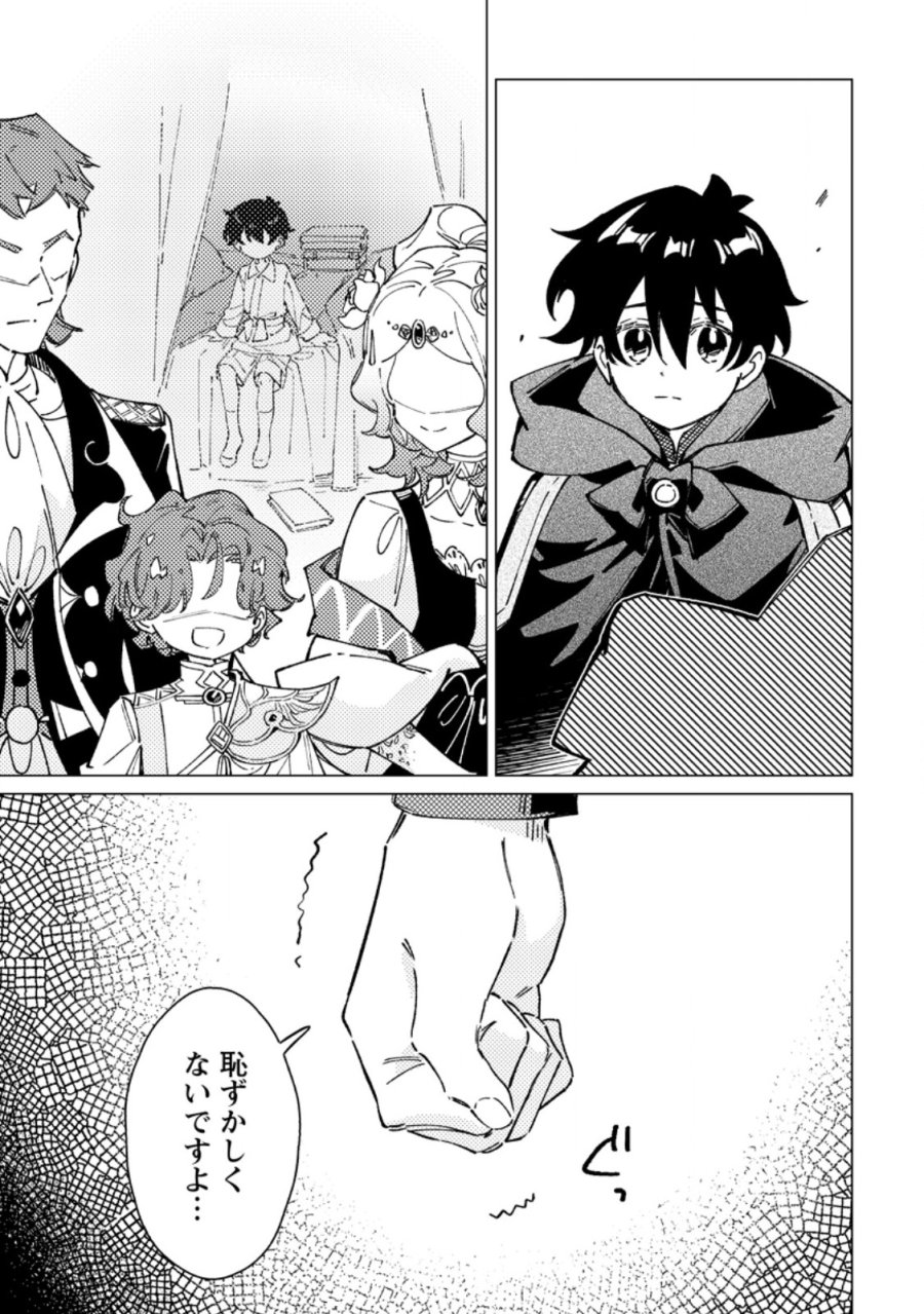 余命一年の公爵子息は、旅をしたい 第11.3話 - Page 10