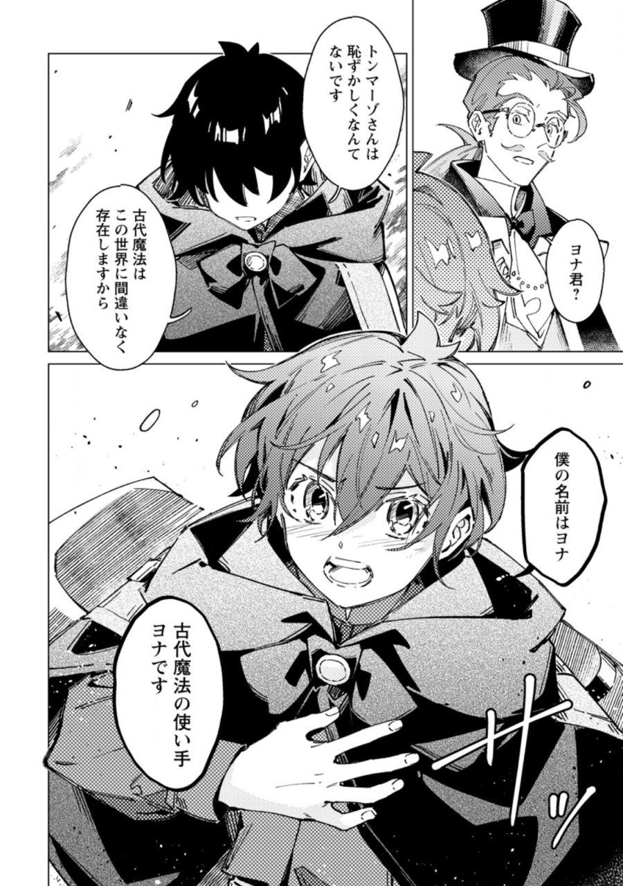 余命一年の公爵子息は、旅をしたい 第11.3話 - Page 11