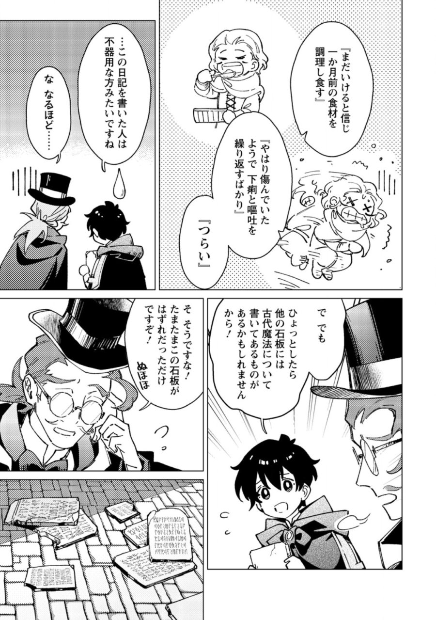 余命一年の公爵子息は、旅をしたい 第11.3話 - Page 2