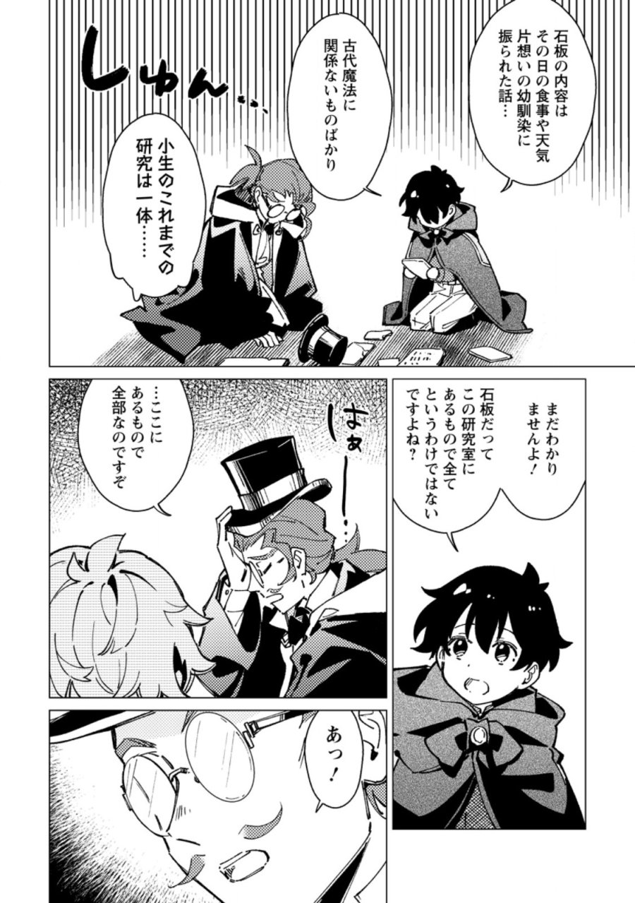 余命一年の公爵子息は、旅をしたい 第11.3話 - Page 3