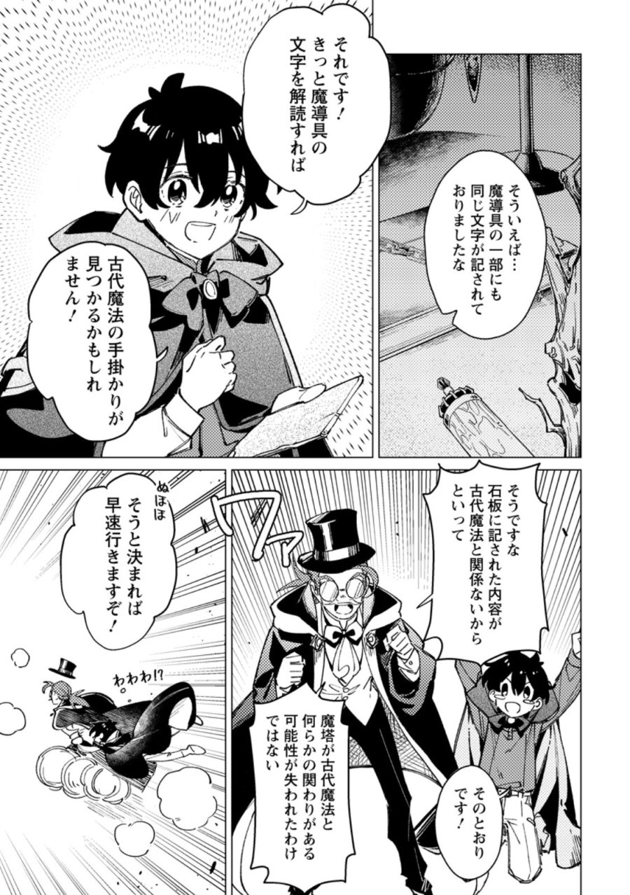 余命一年の公爵子息は、旅をしたい 第11.3話 - Page 4