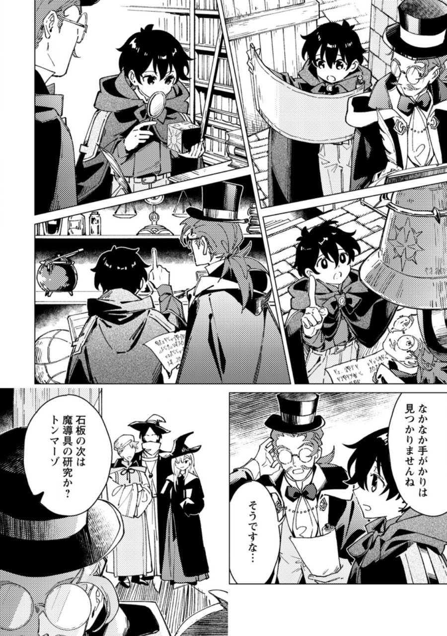 余命一年の公爵子息は、旅をしたい 第11.3話 - Page 5