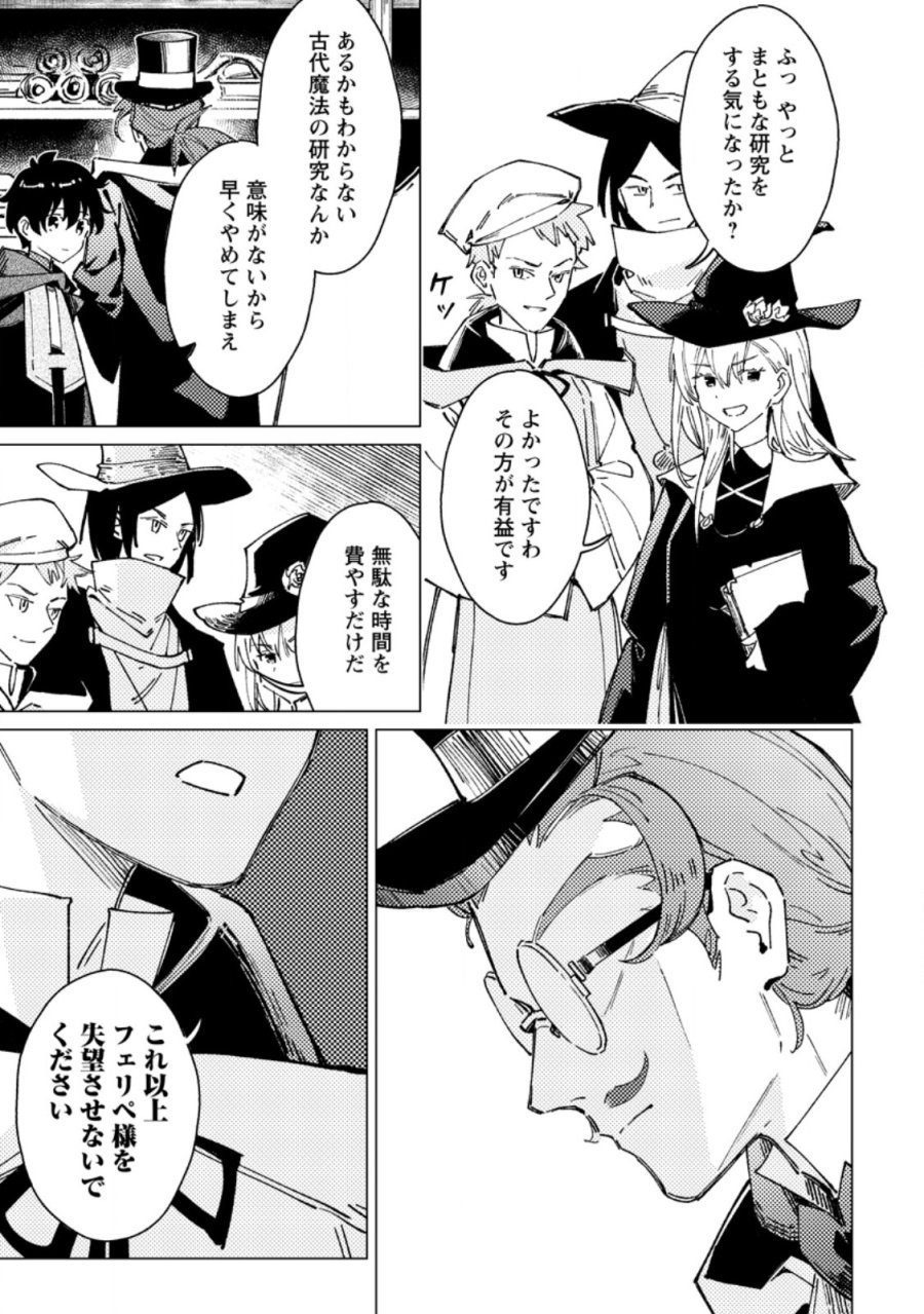 余命一年の公爵子息は、旅をしたい 第11.3話 - Page 6