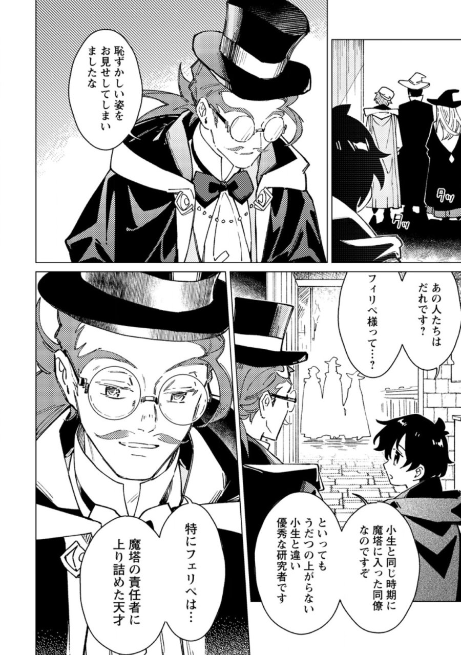 余命一年の公爵子息は、旅をしたい 第11.3話 - Page 7