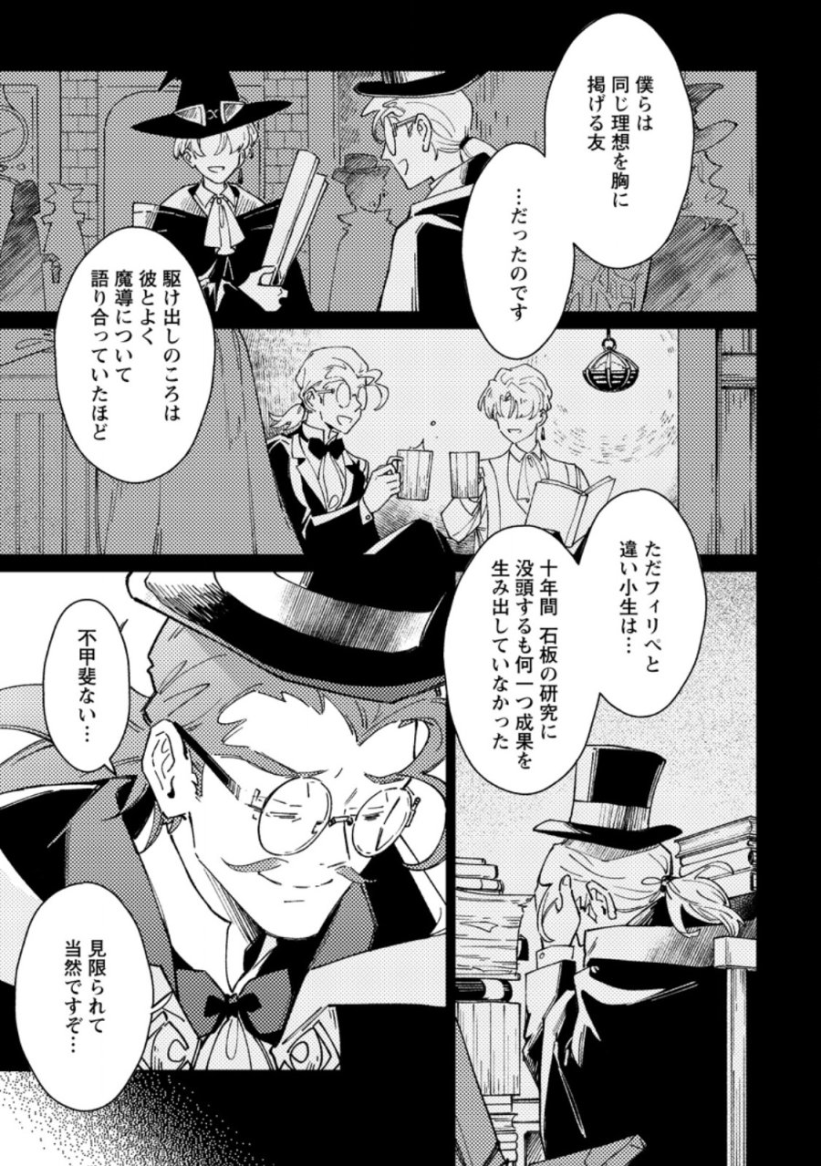 余命一年の公爵子息は、旅をしたい 第11.3話 - Page 8