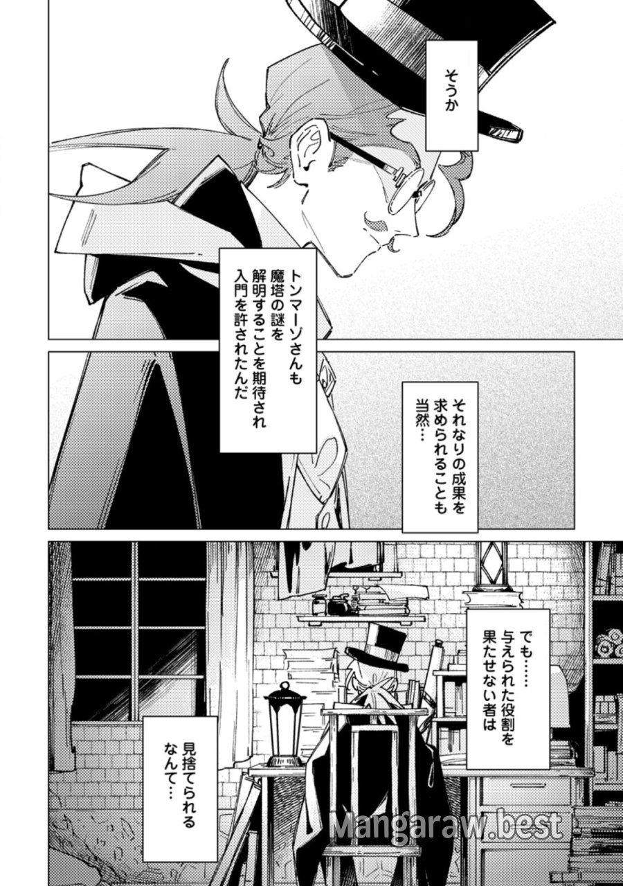 余命一年の公爵子息は、旅をしたい 第11.3話 - Page 9
