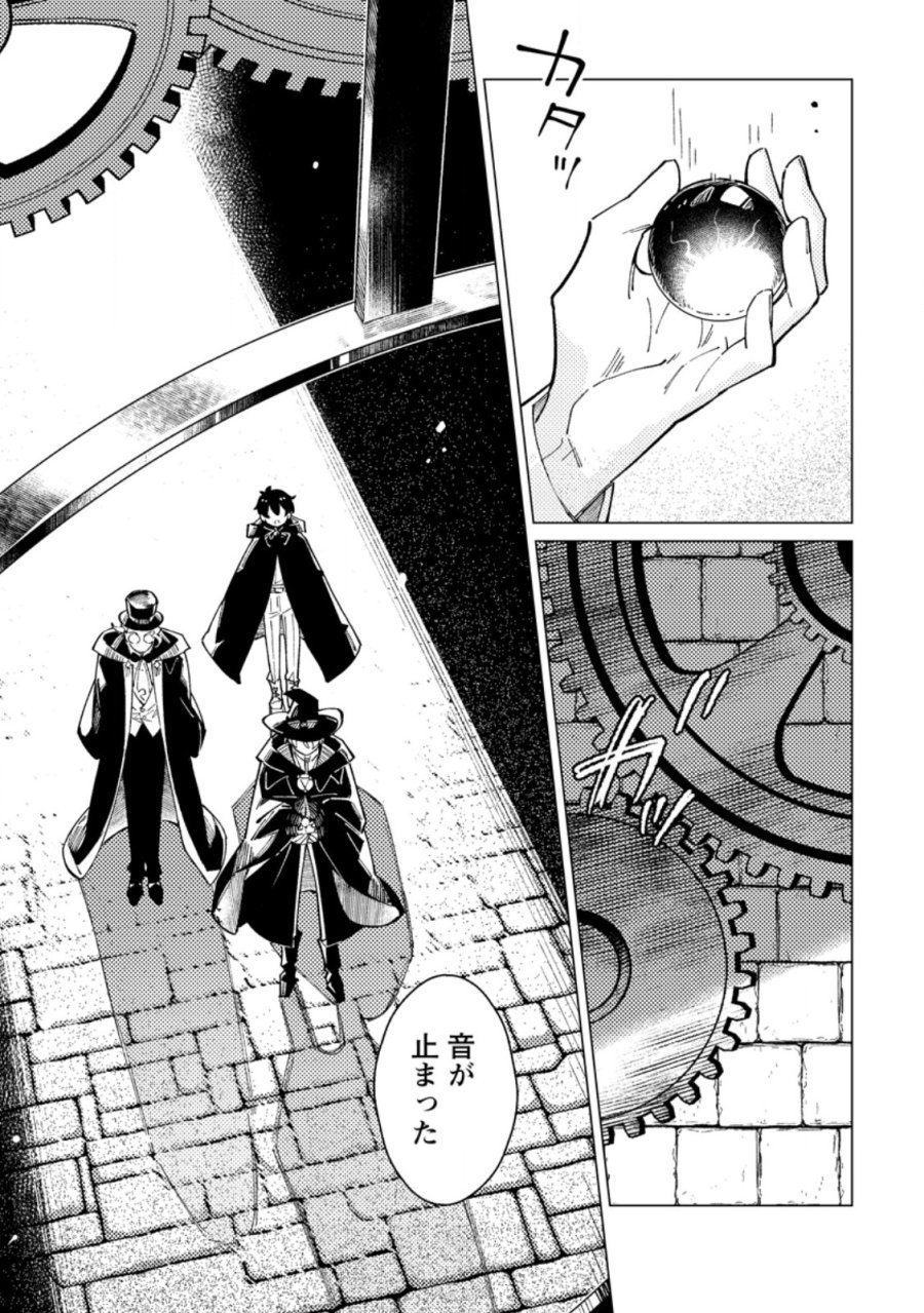 余命一年の公爵子息は、旅をしたい 第12.3話 - Page 1