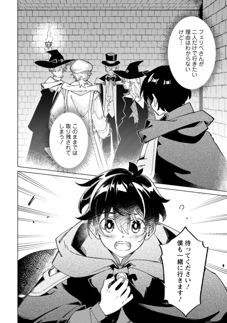 余命一年の公爵子息は、旅をしたい 第12.3話 - Page 10