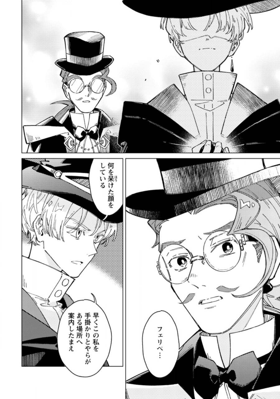 余命一年の公爵子息は、旅をしたい 第12.3話 - Page 2