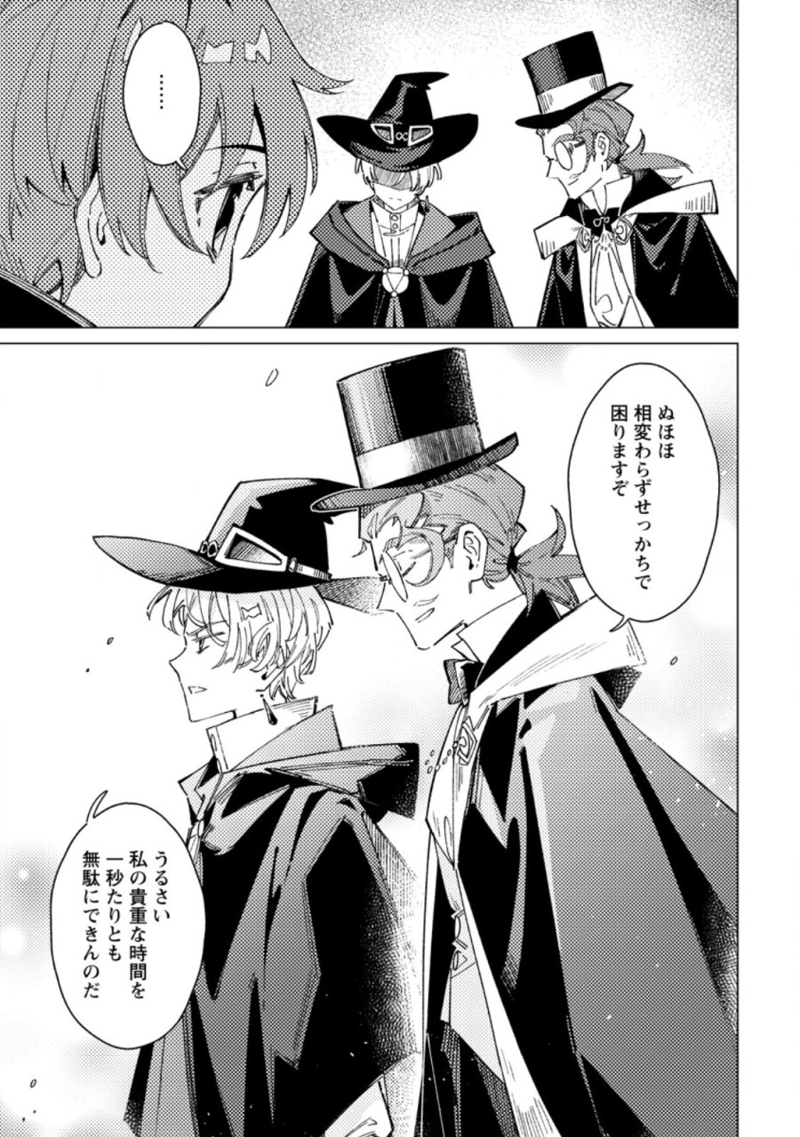 余命一年の公爵子息は、旅をしたい 第12.3話 - Page 3