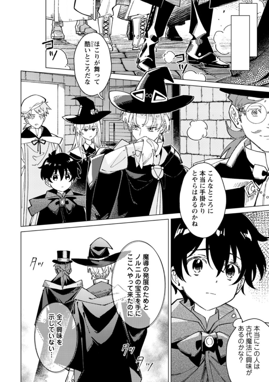 余命一年の公爵子息は、旅をしたい 第12.3話 - Page 4