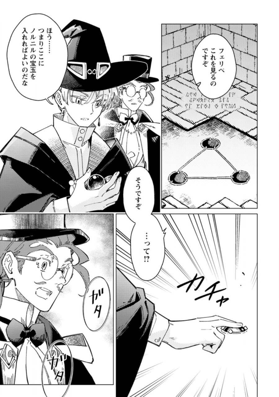 余命一年の公爵子息は、旅をしたい 第12.3話 - Page 5