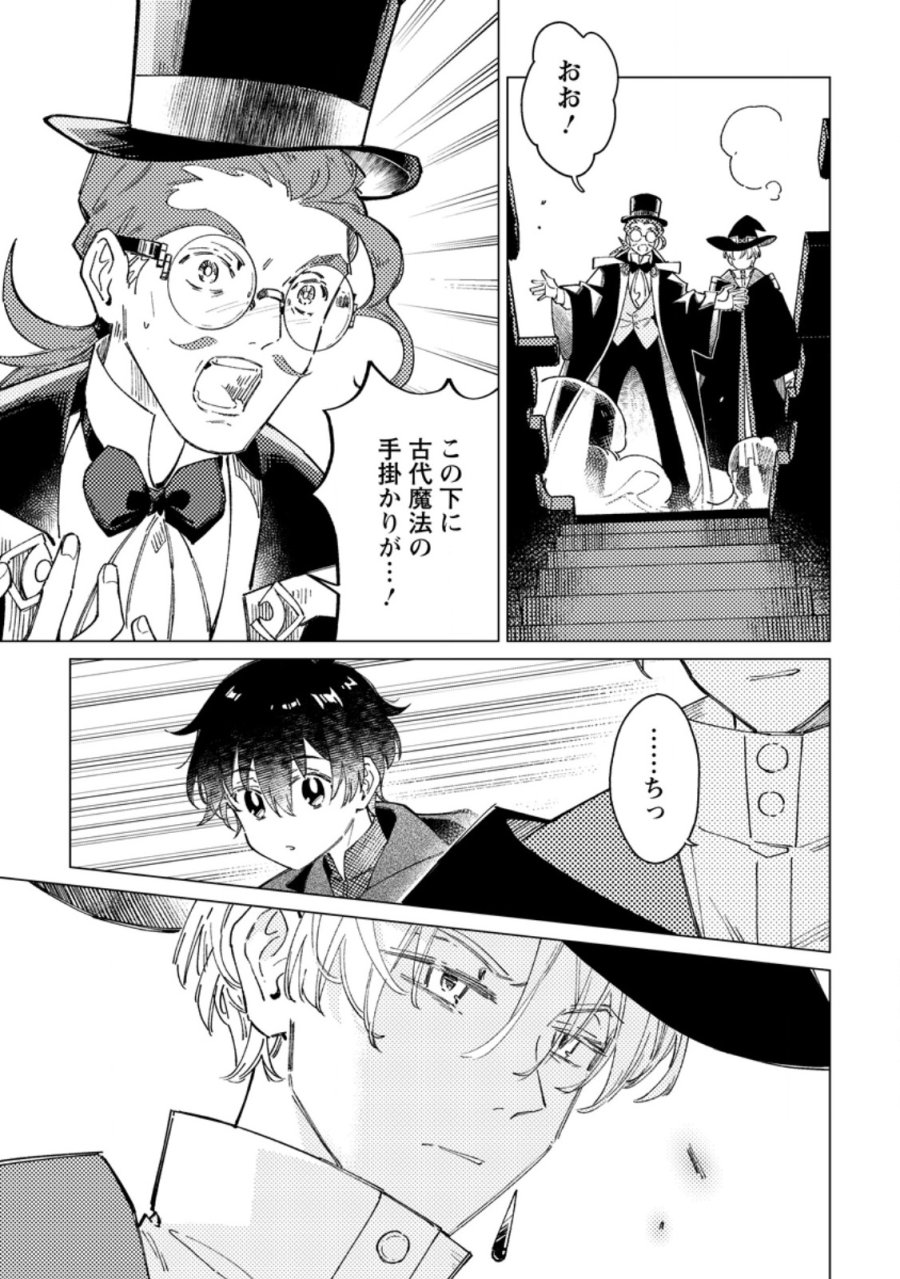 余命一年の公爵子息は、旅をしたい 第12.3話 - Page 7