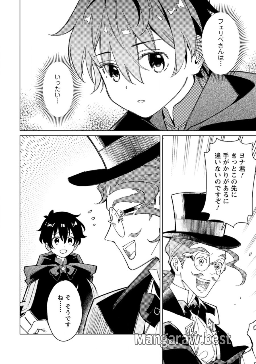 余命一年の公爵子息は、旅をしたい 第12.3話 - Page 8
