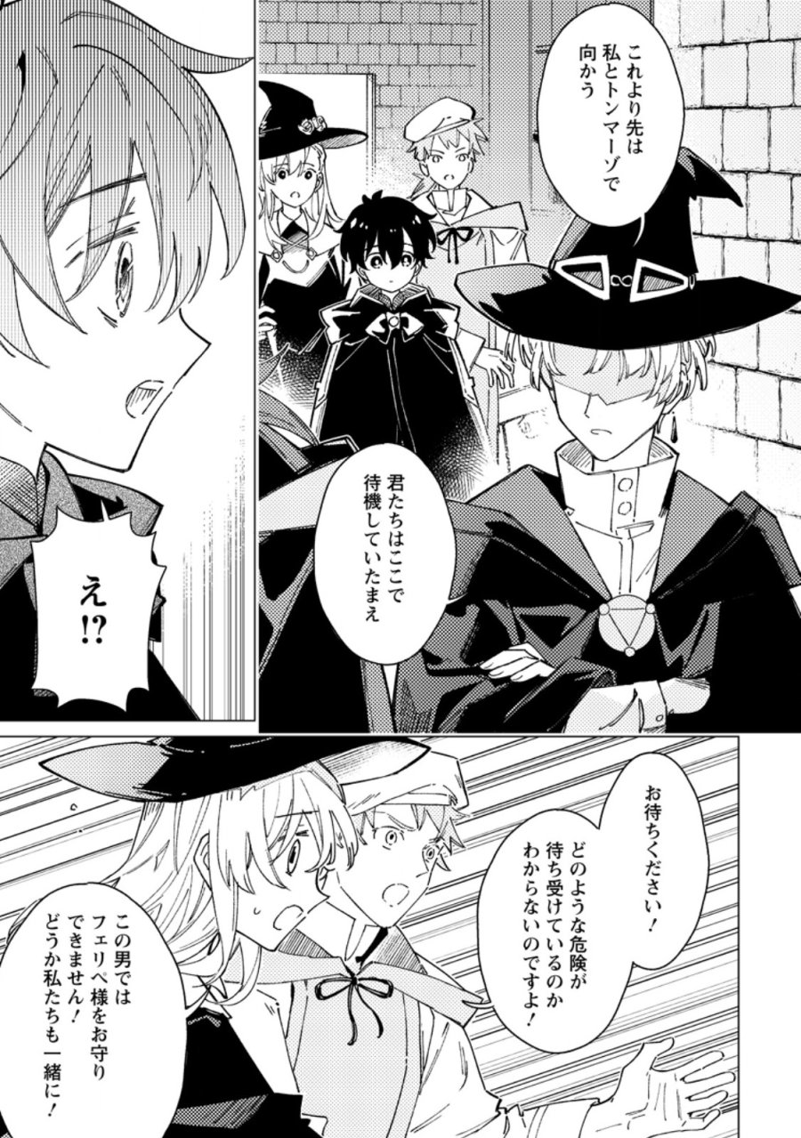 余命一年の公爵子息は、旅をしたい 第12.3話 - Page 9