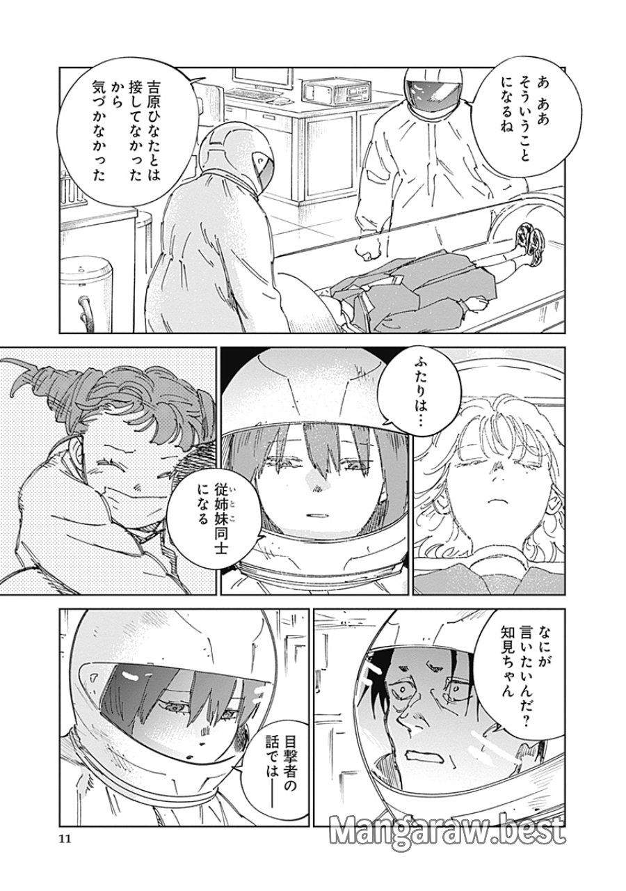 蟲姫2 蛭子 第22話 - Page 11
