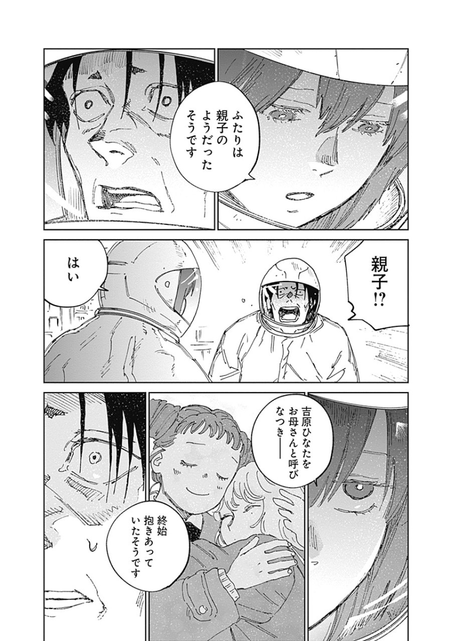 蟲姫2 蛭子 第22話 - Page 12