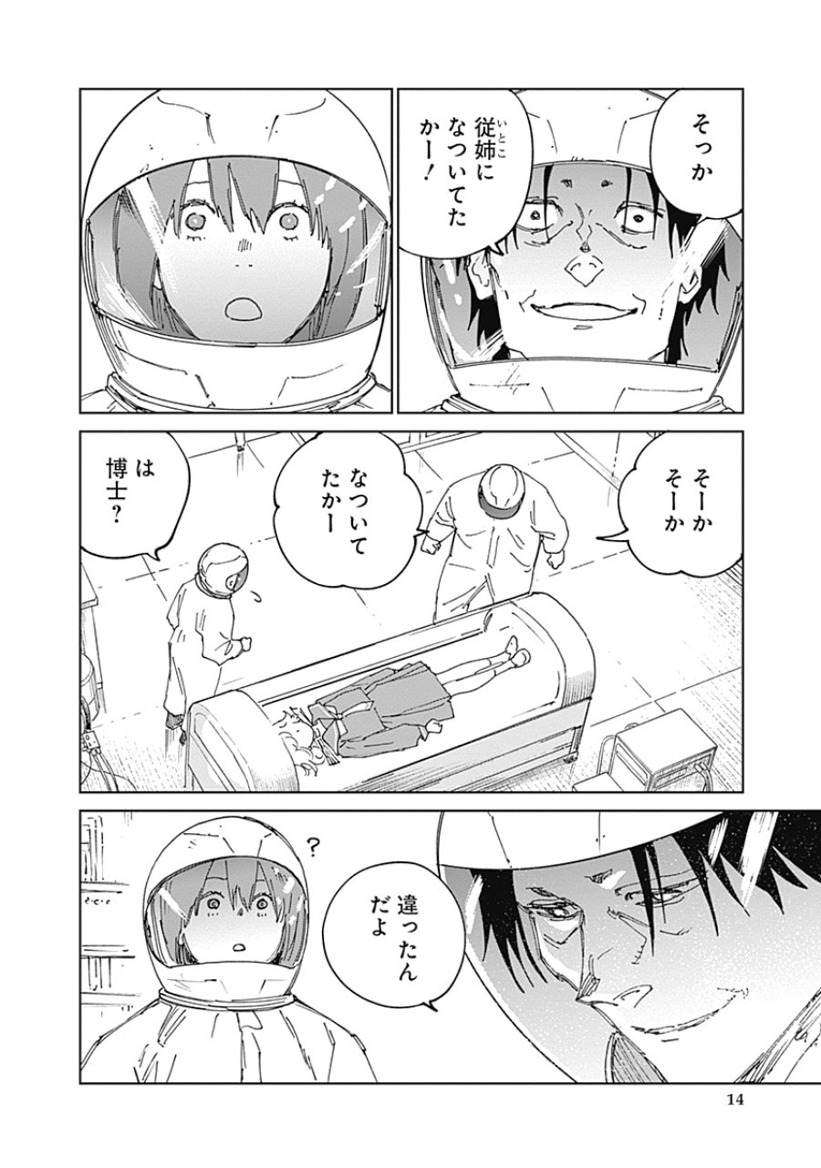 蟲姫2 蛭子 第22話 - Page 14