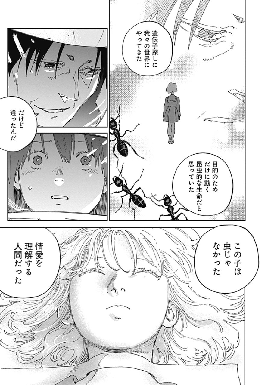 蟲姫2 蛭子 第22話 - Page 15