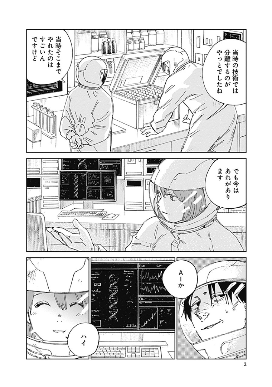 蟲姫2 蛭子 第22話 - Page 2