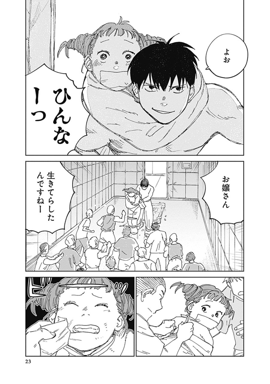 蟲姫2 蛭子 第22話 - Page 23