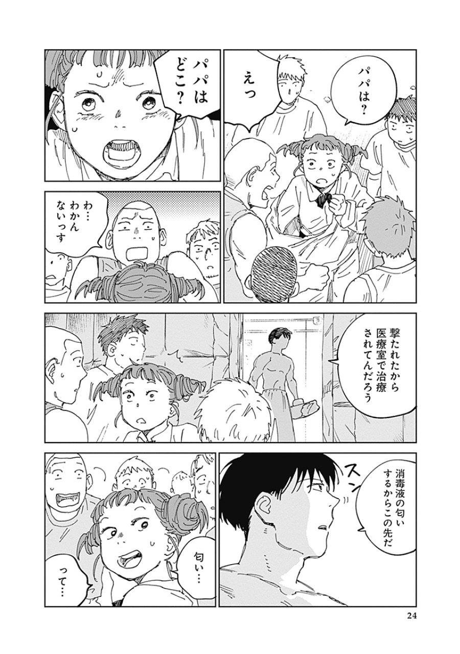 蟲姫2 蛭子 第22話 - Page 24
