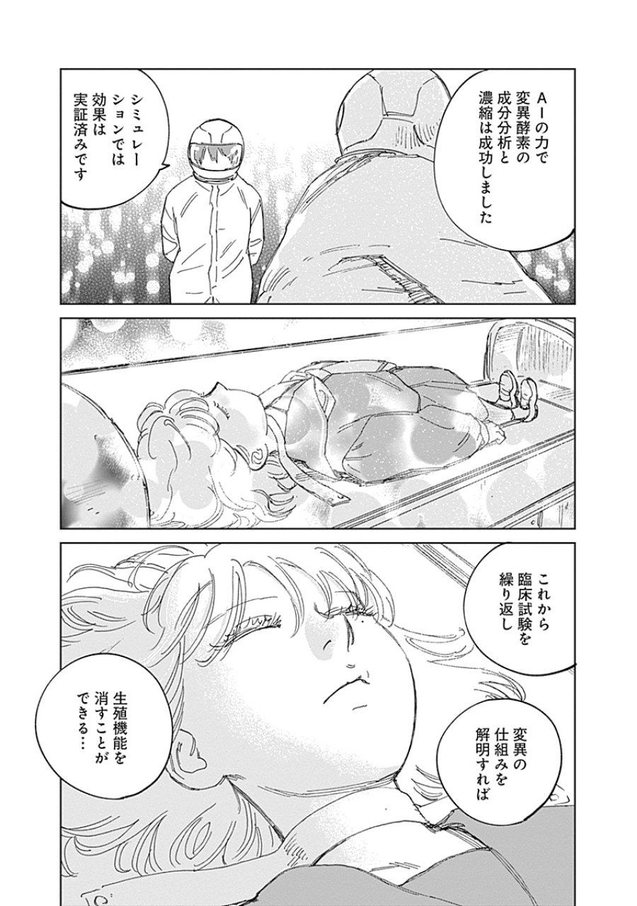 蟲姫2 蛭子 第22話 - Page 3