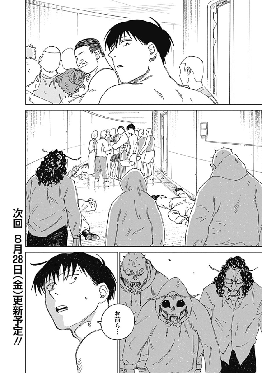 蟲姫2 蛭子 第22話 - Page 30