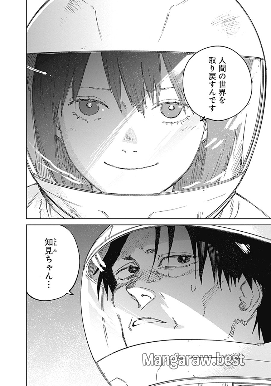 蟲姫2 蛭子 第22話 - Page 4