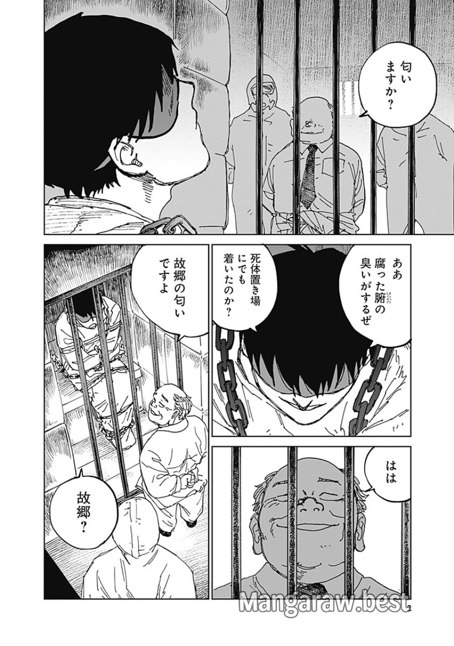 蟲姫2 蛭子 第20話 - Trang 2