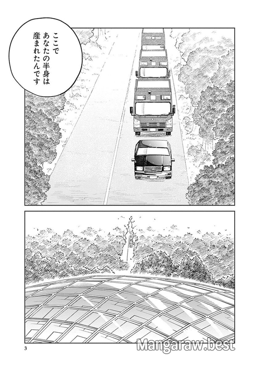 蟲姫2 蛭子 第20話 - Trang 3