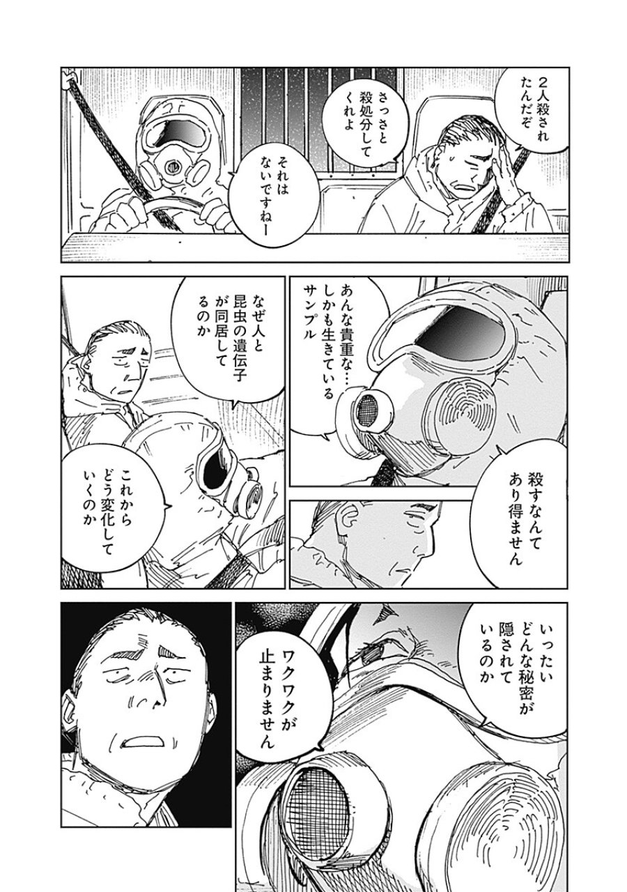 蟲姫2 蛭子 第20話 - Trang 6