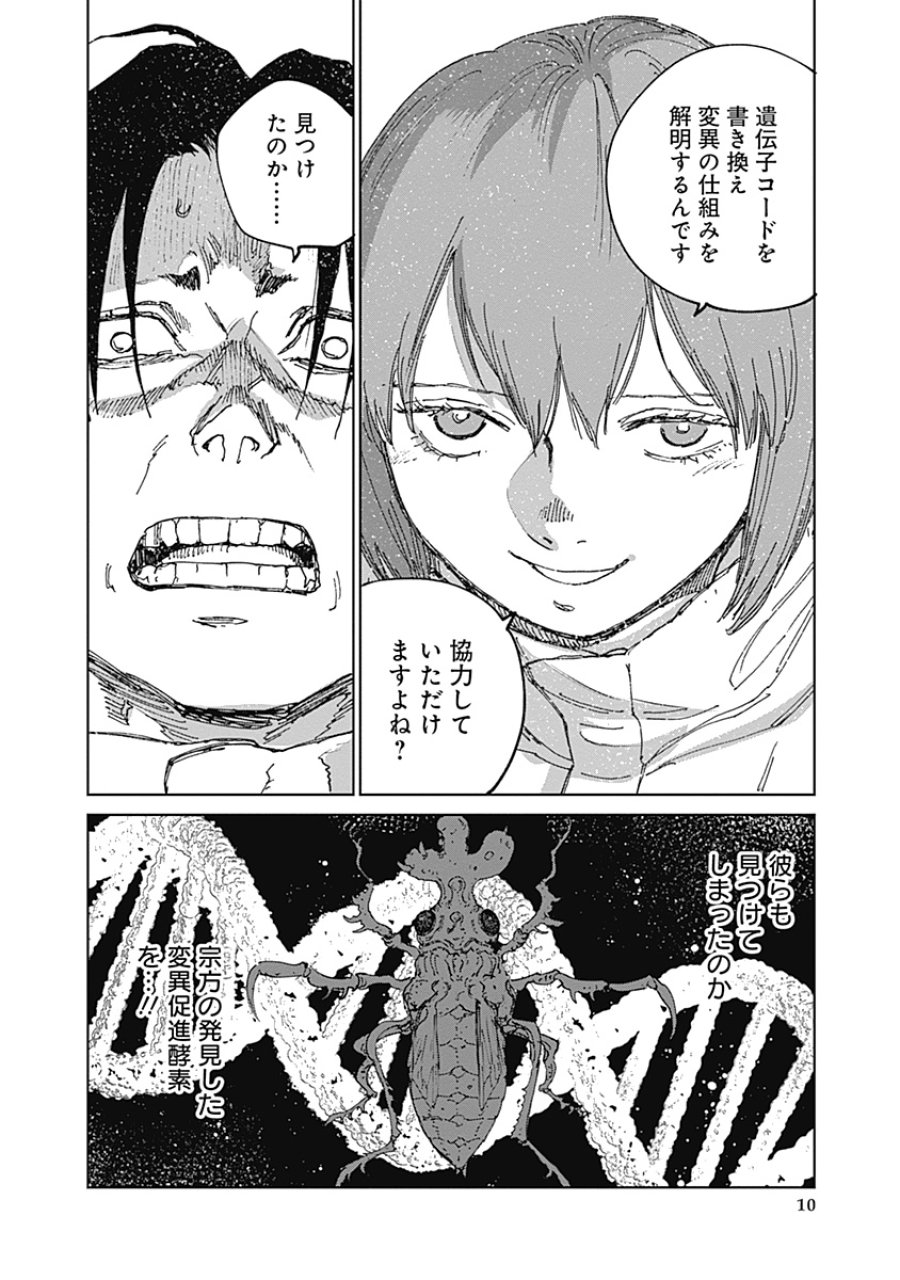蟲姫2 蛭子 第21話 - Page 10