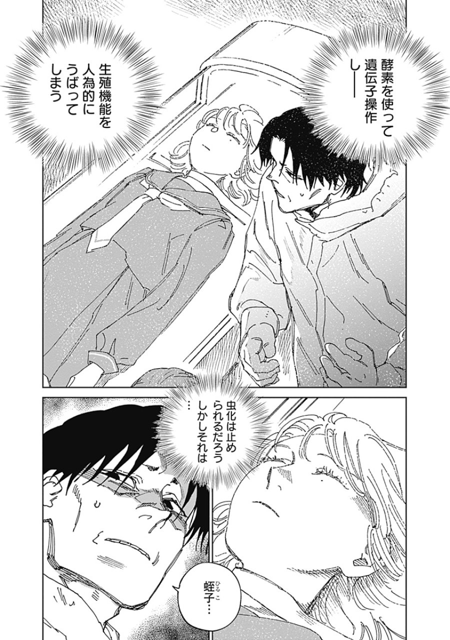 蟲姫2 蛭子 第21話 - Page 11
