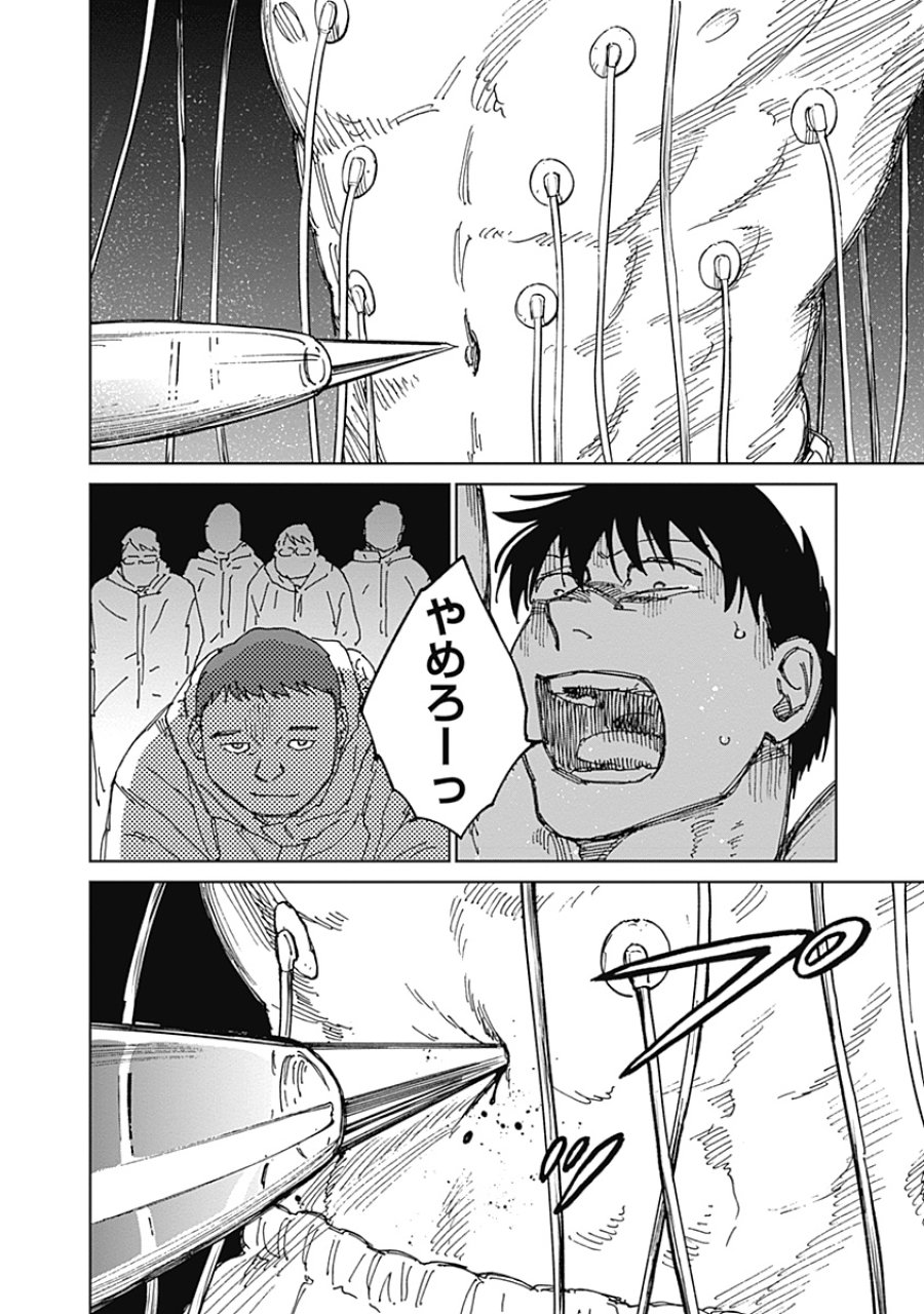 蟲姫2 蛭子 第21話 - Page 16