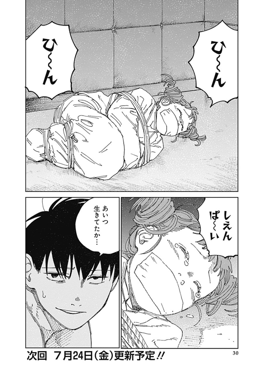 蟲姫2 蛭子 第21話 - Page 30