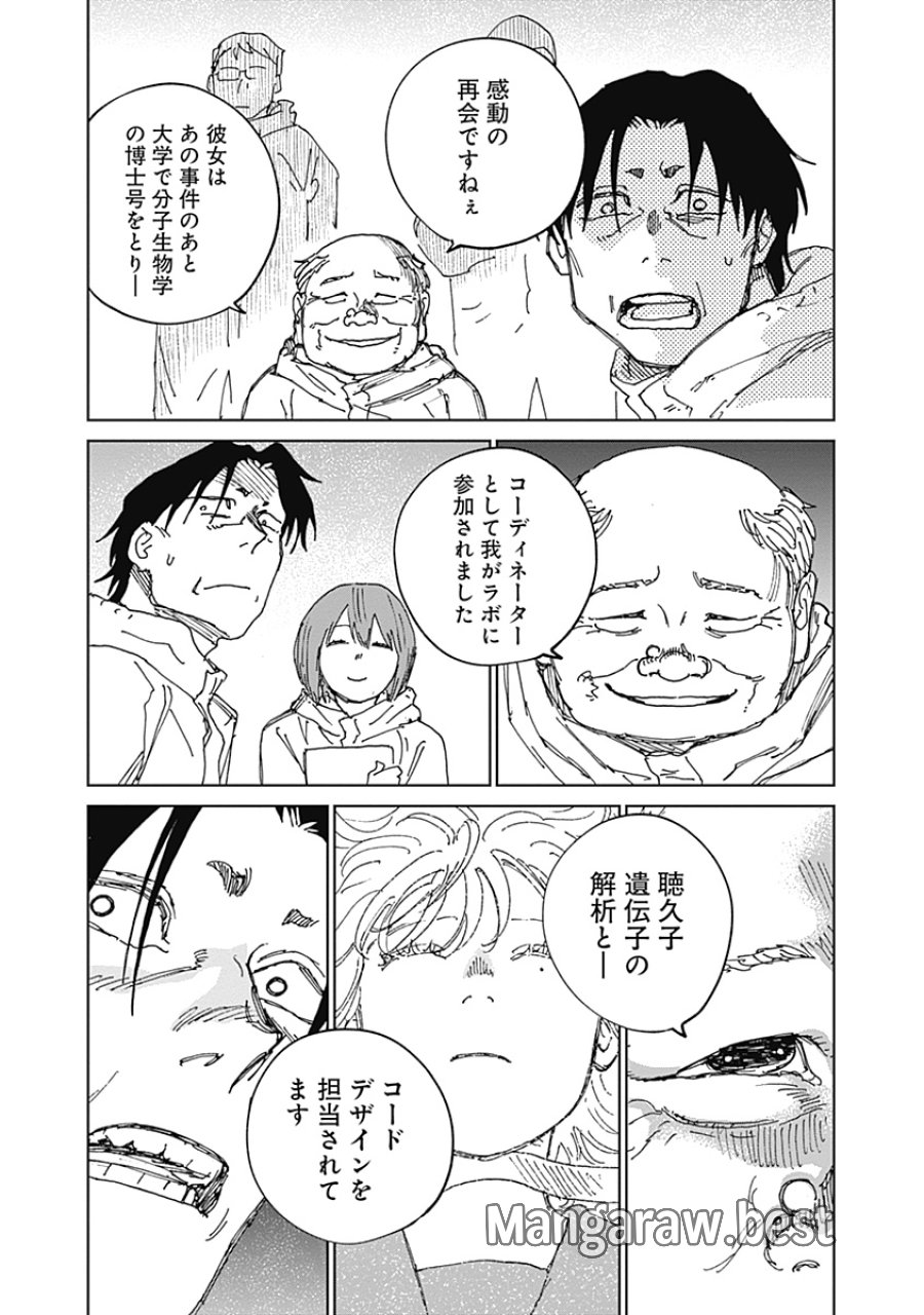 蟲姫2 蛭子 第21話 - Page 7