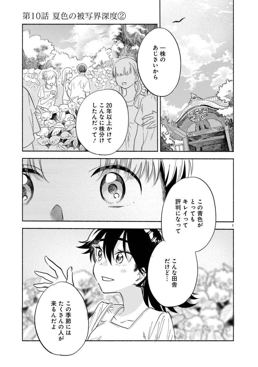 さくらいろダイアローグ 第10.2話 - Page 1